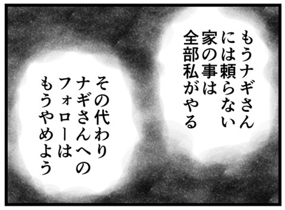 もういい、夫には頼まない！ これまで抱えてきたストレスが爆発【もしかして、夫はADHD？ Vol.7】