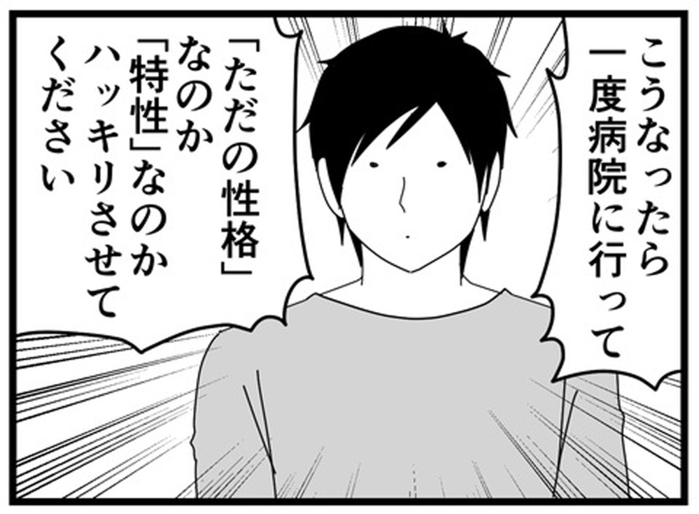 疲れとイライラが溜まり夫と話し合いをすることに… しかし話が通じなかった！【もしかして、夫はADHD？ Vol.8】