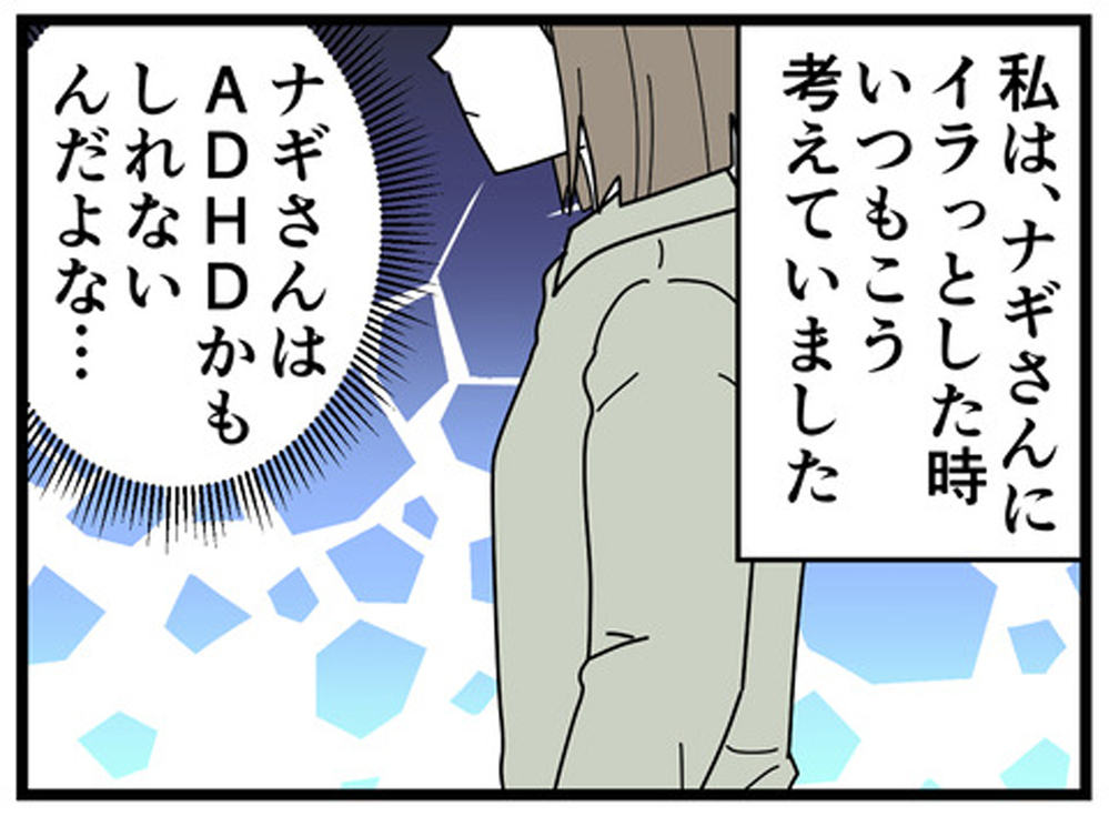 特性？ 性格？ どちらかわからないことがストレスになっていた【もしかして、夫はADHD？ Vol.9】