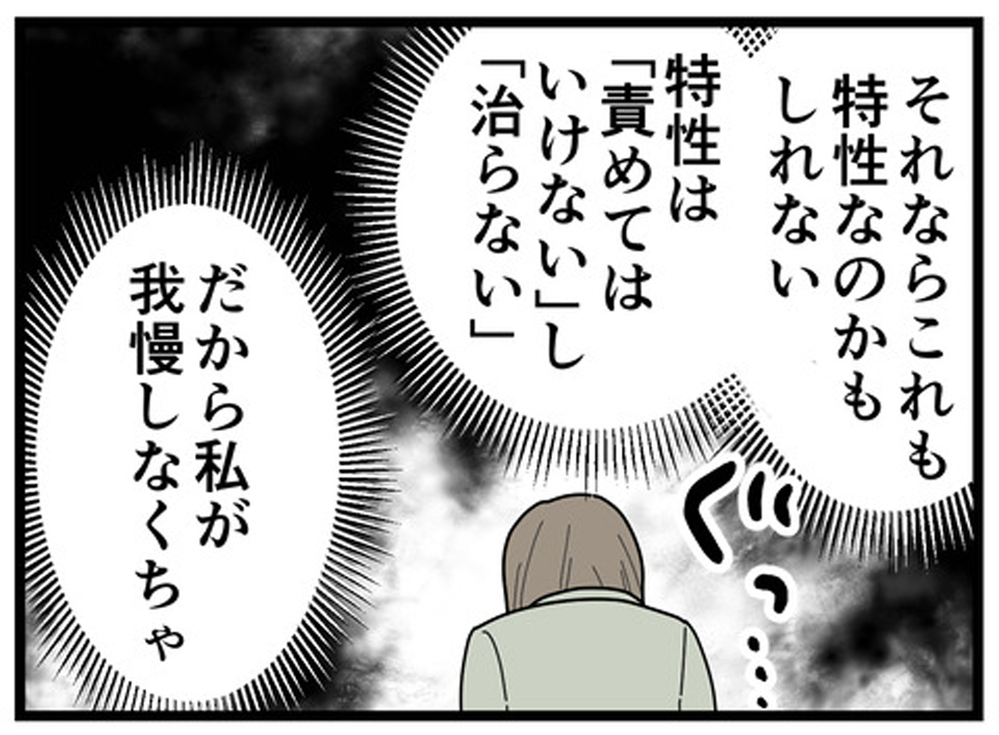 特性？ 性格？ どちらかわからないことがストレスになっていた【もしかして、夫はADHD？ Vol.9】