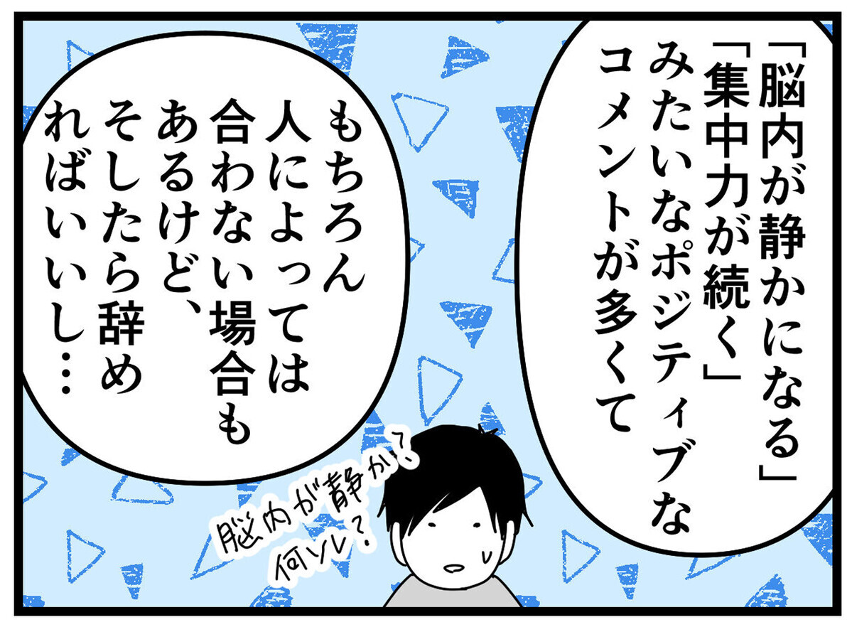 特性？ 性格？ どちらかわからないことがストレスになっていた【もしかして、夫はADHD？ Vol.9】