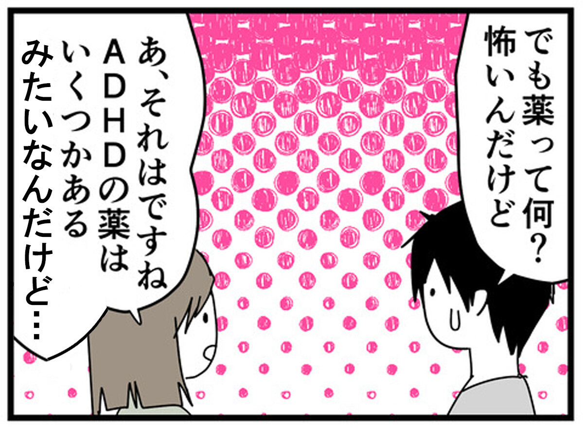 特性？ 性格？ どちらかわからないことがストレスになっていた【もしかして、夫はADHD？ Vol.9】