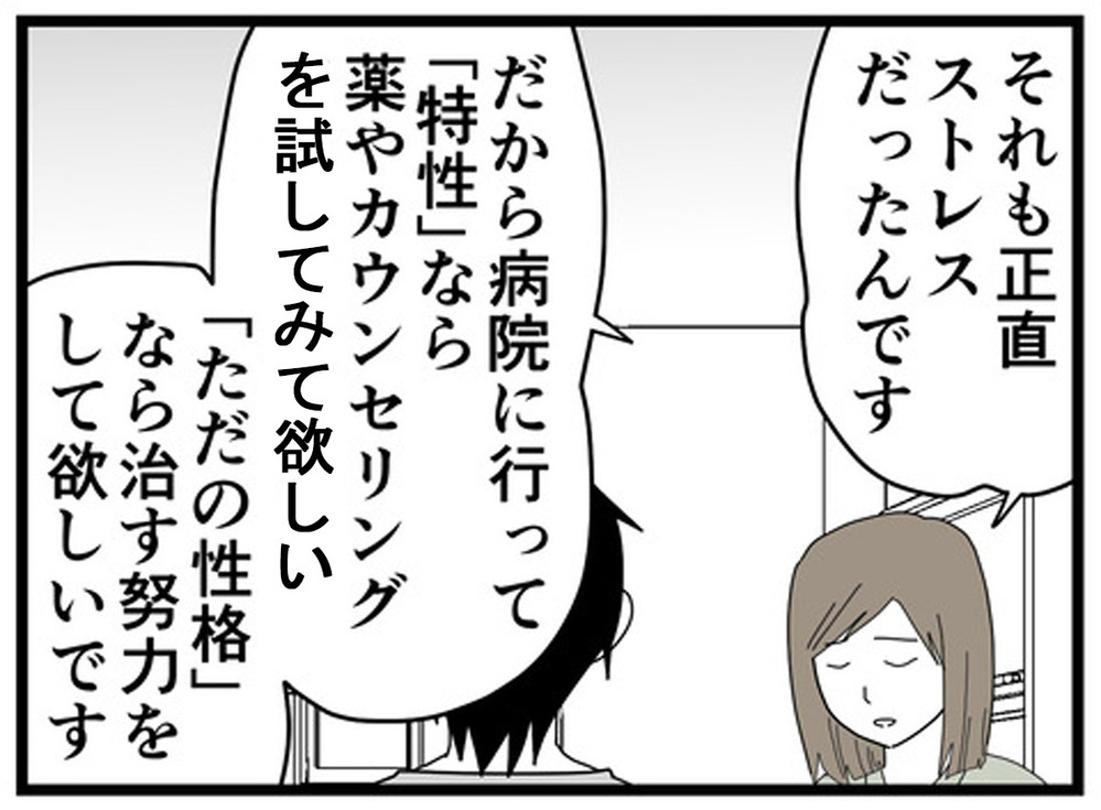 特性？ 性格？ どちらかわからないことがストレスになっていた【もしかして、夫はADHD？ Vol.9】