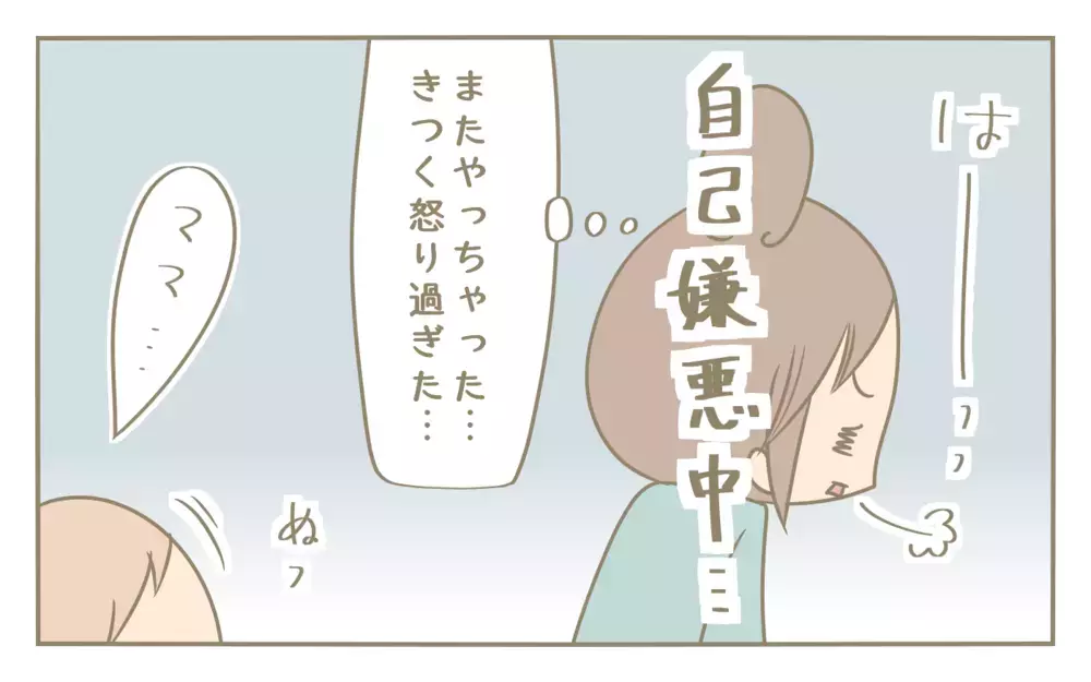 性格の違いが丸わかり！　雷ママに対する姉妹の態度の差【にぃ嫁さんち 第55話】