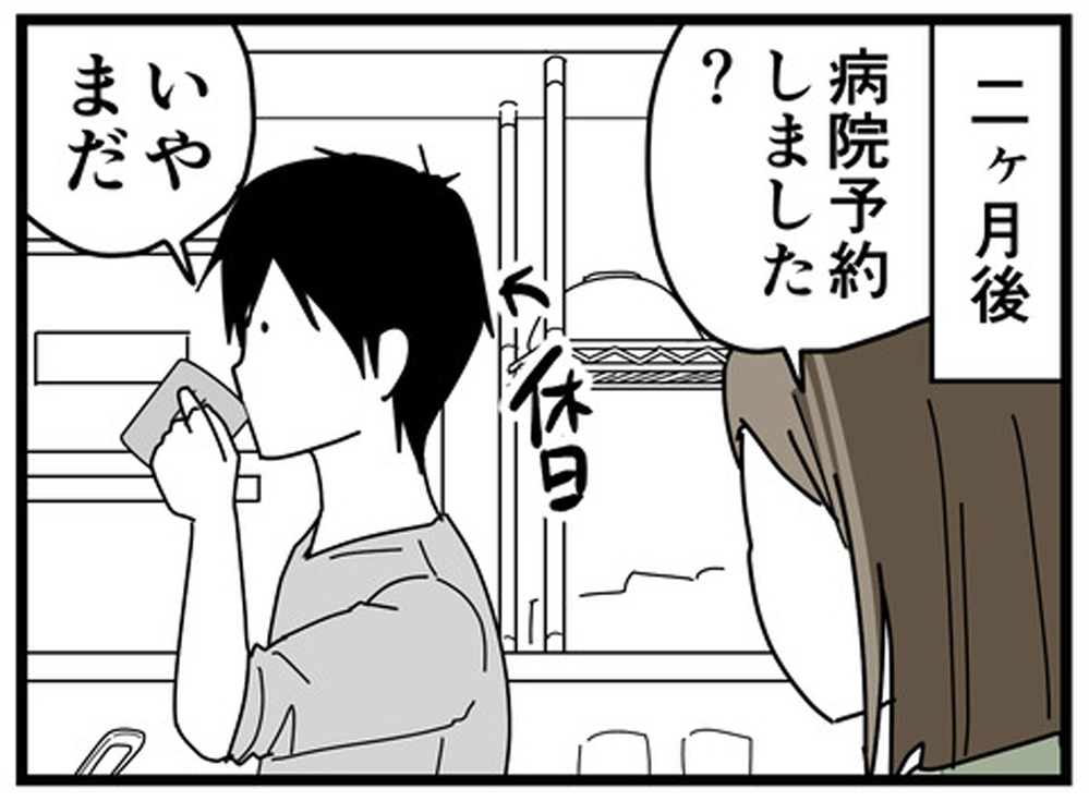 先延ばし癖出た！ 「病院に行く」とは言ったけどなかなか予約を取らない夫【もしかして、夫はADHD？ Vol.10】