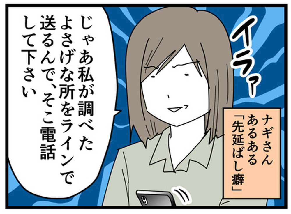 先延ばし癖出た！ 「病院に行く」とは言ったけどなかなか予約を取らない夫【もしかして、夫はADHD？ Vol.10】