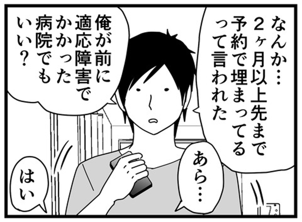 先延ばし癖出た！ 「病院に行く」とは言ったけどなかなか予約を取らない夫【もしかして、夫はADHD？ Vol.10】