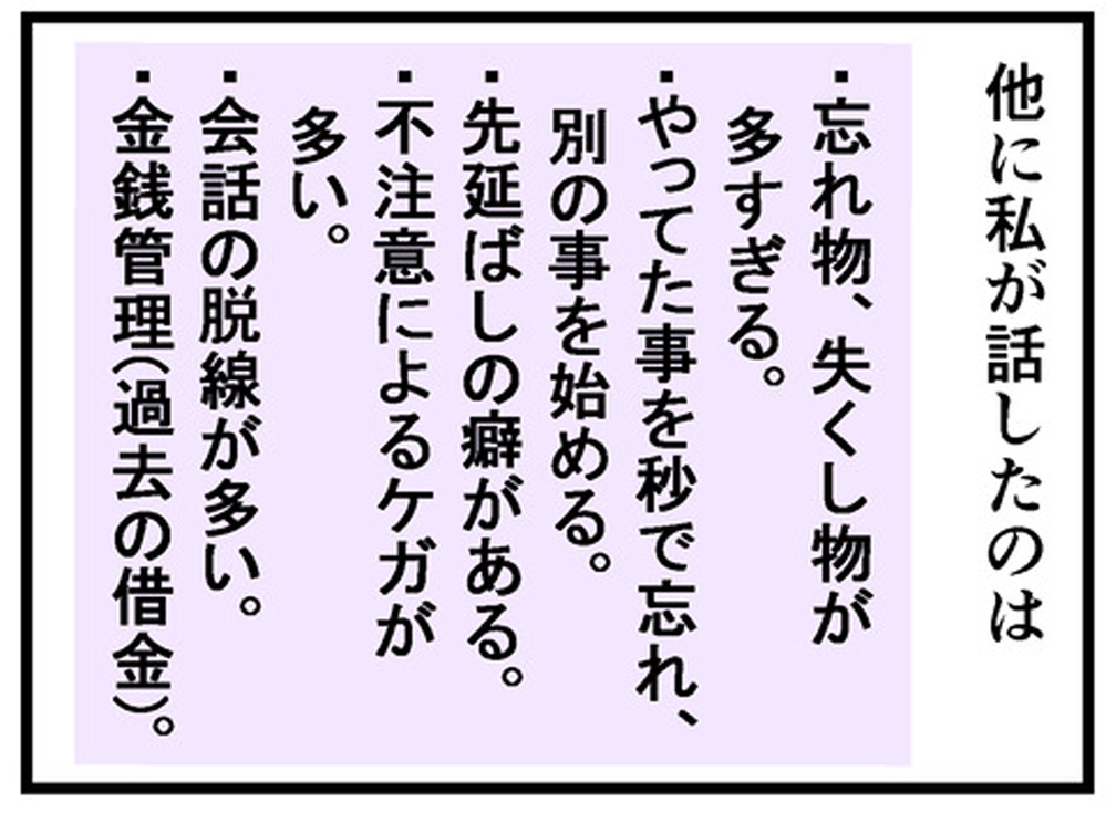 先延ばし癖出た！ 「病院に行く」とは言ったけどなかなか予約を取らない夫【もしかして、夫はADHD？ Vol.10】