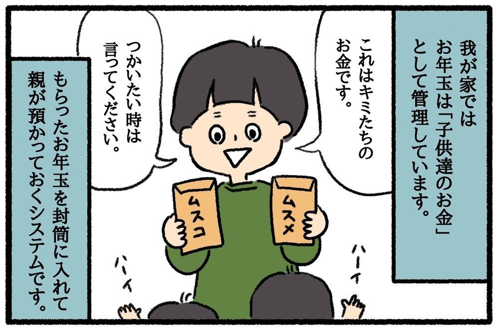 お年玉どうしてますか？　わが家の管理方法とお金教育について【うちはモフモフ暮らし  第39話】