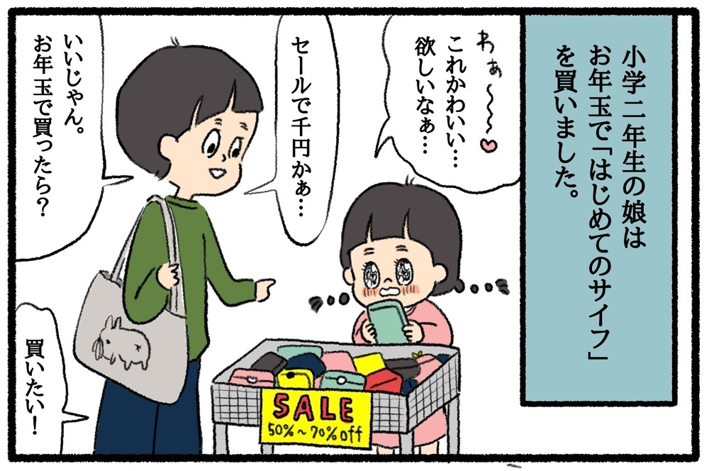お年玉どうしてますか？　わが家の管理方法とお金教育について【うちはモフモフ暮らし  第39話】