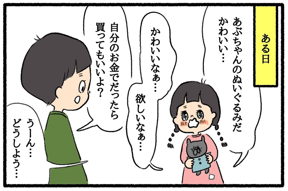 お年玉どうしてますか？　わが家の管理方法とお金教育について【うちはモフモフ暮らし  第39話】