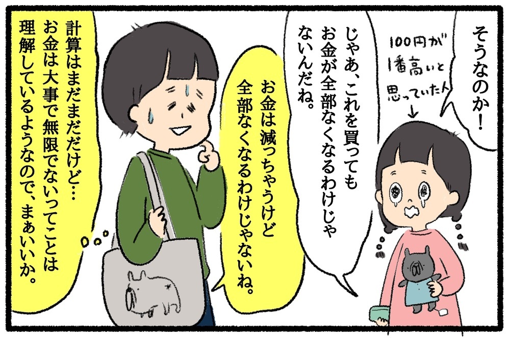 お年玉どうしてますか？　わが家の管理方法とお金教育について【うちはモフモフ暮らし  第39話】