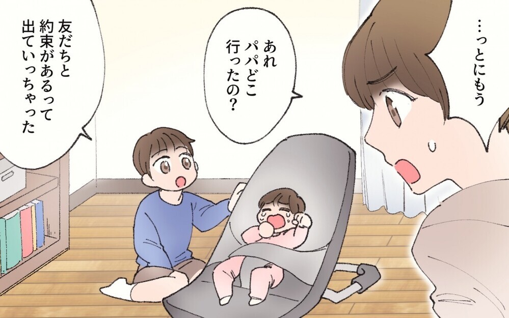 父親の自覚が足りない夫…男友達と遊びほうける男性に読者から怒りが殺到！