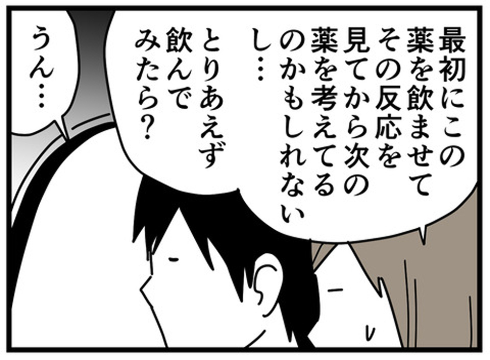夫にはADHDの傾向あり？ しかし、医師から出された薬は…【もしかして、夫はADHD？ Vol.11】