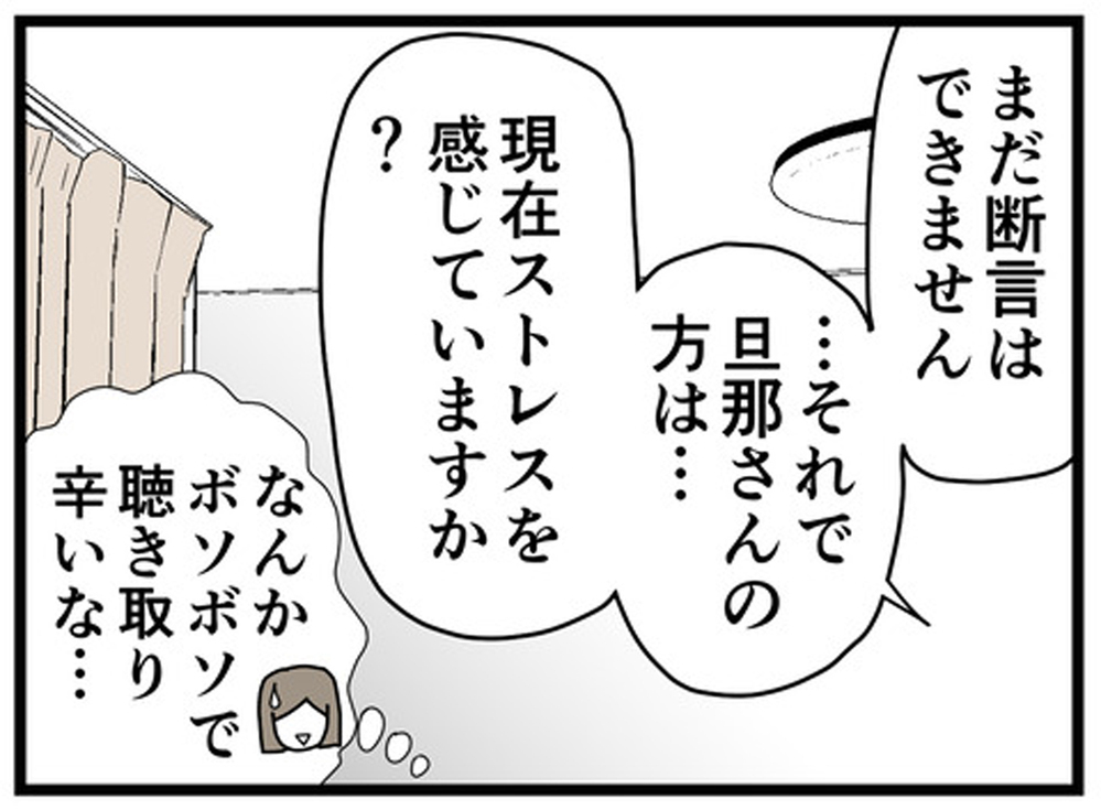 夫にはADHDの傾向あり？ しかし、医師から出された薬は…【もしかして、夫はADHD？ Vol.11】