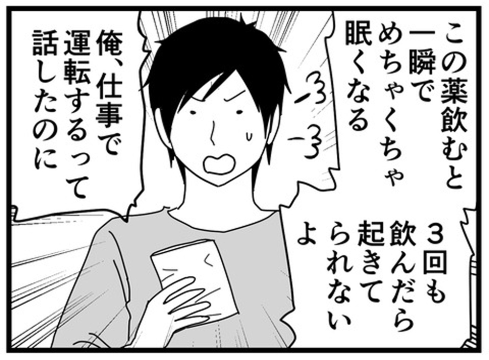 夫にはADHDの傾向あり？ しかし、医師から出された薬は…【もしかして、夫はADHD？ Vol.11】