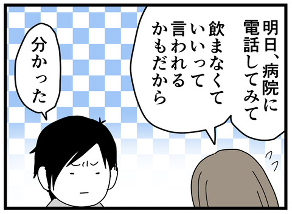 夫にはADHDの傾向あり？ しかし、医師から出された薬は…【もしかして、夫はADHD？ Vol.11】