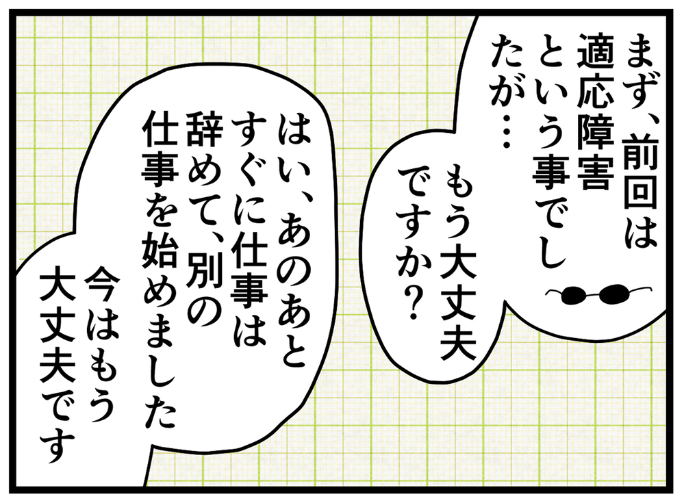 夫にはADHDの傾向あり？ しかし、医師から出された薬は…【もしかして、夫はADHD？ Vol.11】
