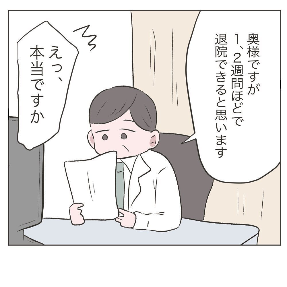 2週間ほどで退院できる！ しかし妻には別の問題が…【いいから黙って食え!! Vol.28】