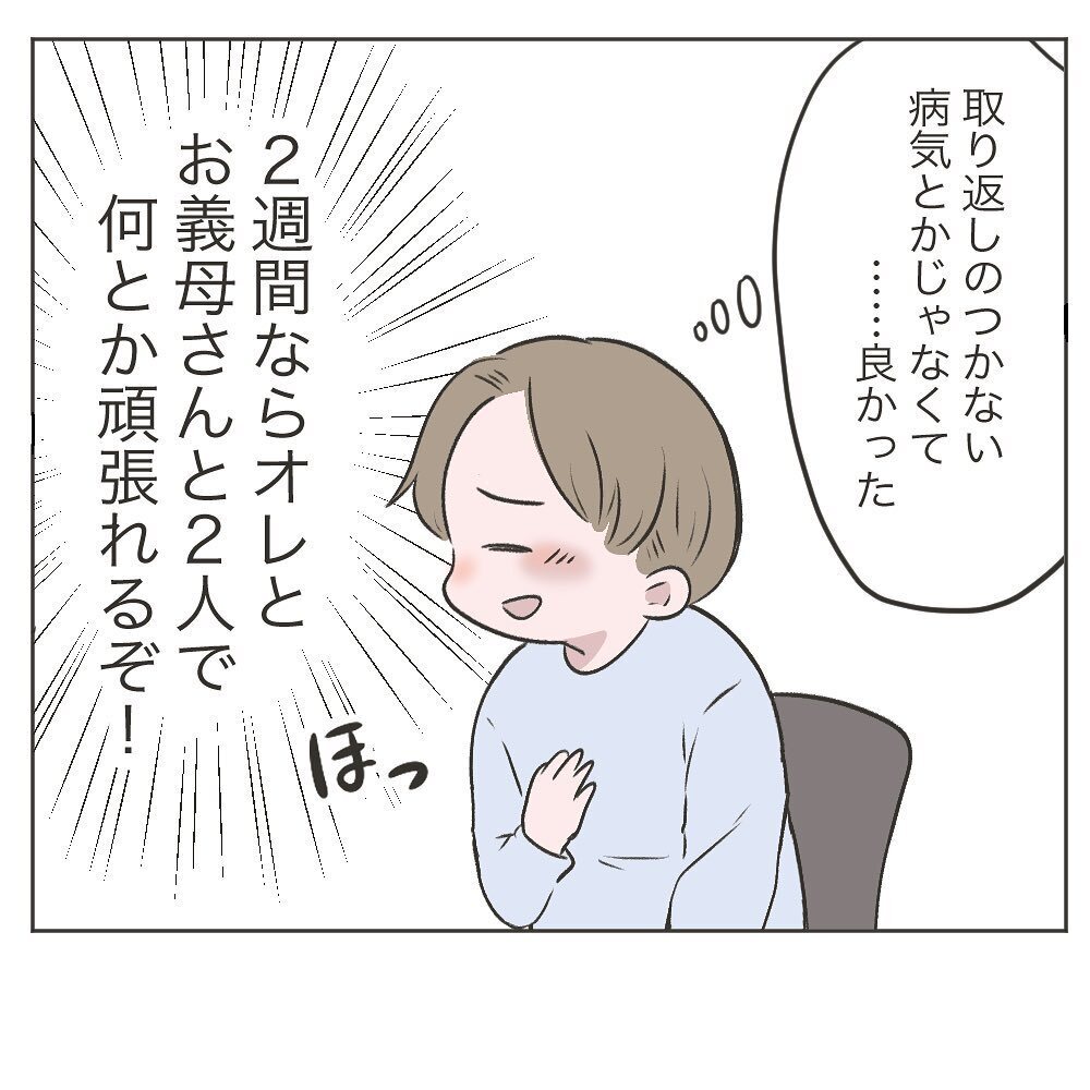 2週間ほどで退院できる！ しかし妻には別の問題が…【いいから黙って食え!! Vol.28】