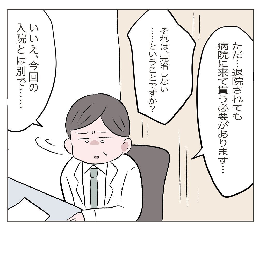 2週間ほどで退院できる！ しかし妻には別の問題が…【いいから黙って食え!! Vol.28】