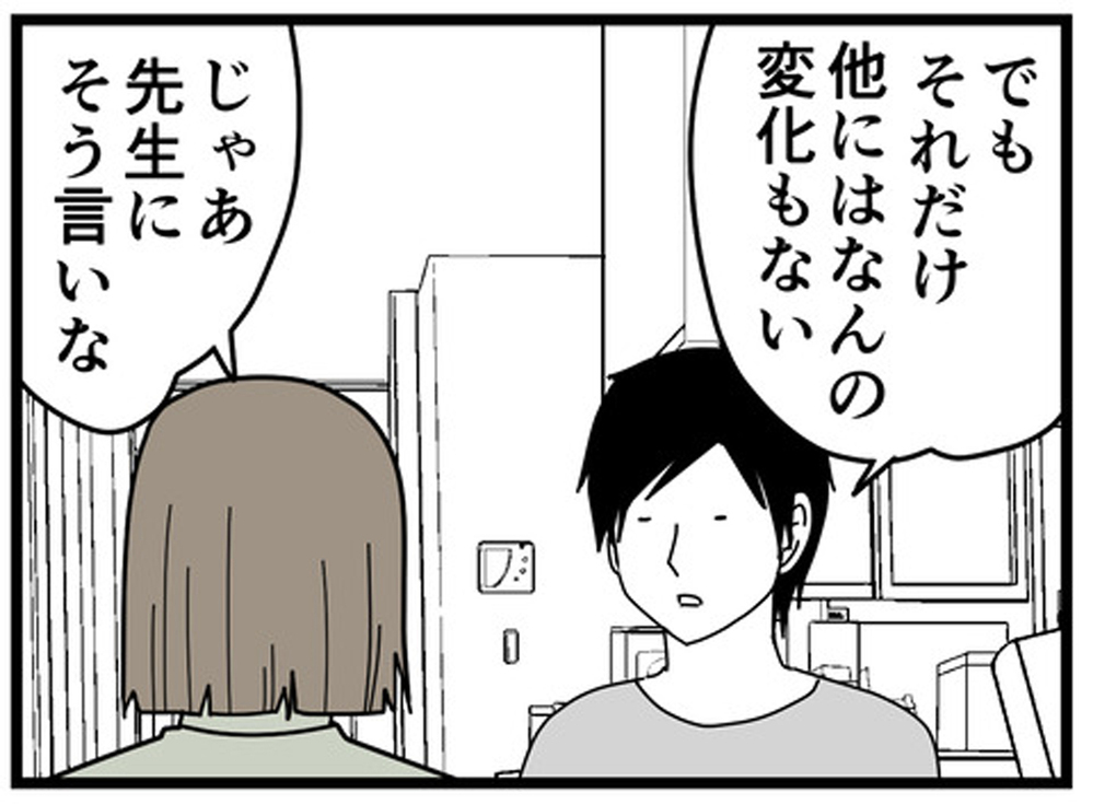 夫婦の問題を解決したくて病院に行ったのに！ 家庭よりも仕事の困り事が優先？【もしかして、夫はADHD？ Vol.12】