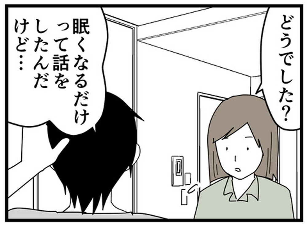 夫婦の問題を解決したくて病院に行ったのに！ 家庭よりも仕事の困り事が優先？【もしかして、夫はADHD？ Vol.12】