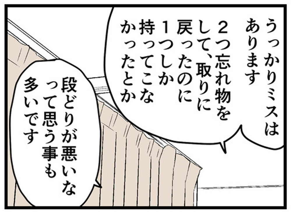 夫婦の問題を解決したくて病院に行ったのに！ 家庭よりも仕事の困り事が優先？【もしかして、夫はADHD？ Vol.12】