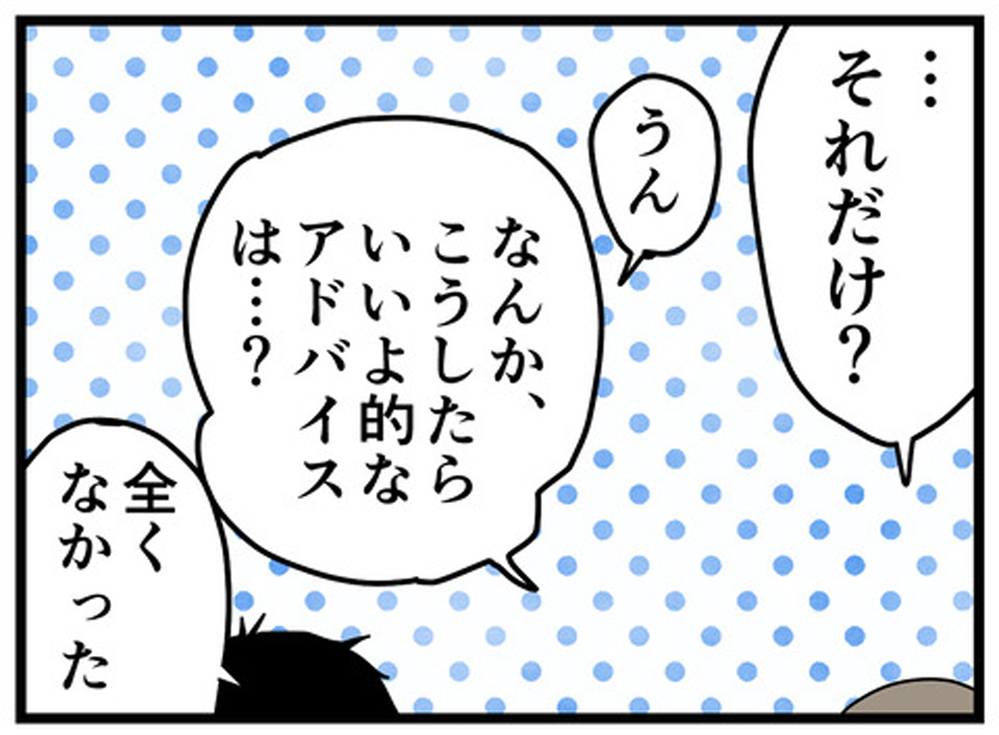 夫婦の問題を解決したくて病院に行ったのに！ 家庭よりも仕事の困り事が優先？【もしかして、夫はADHD？ Vol.12】