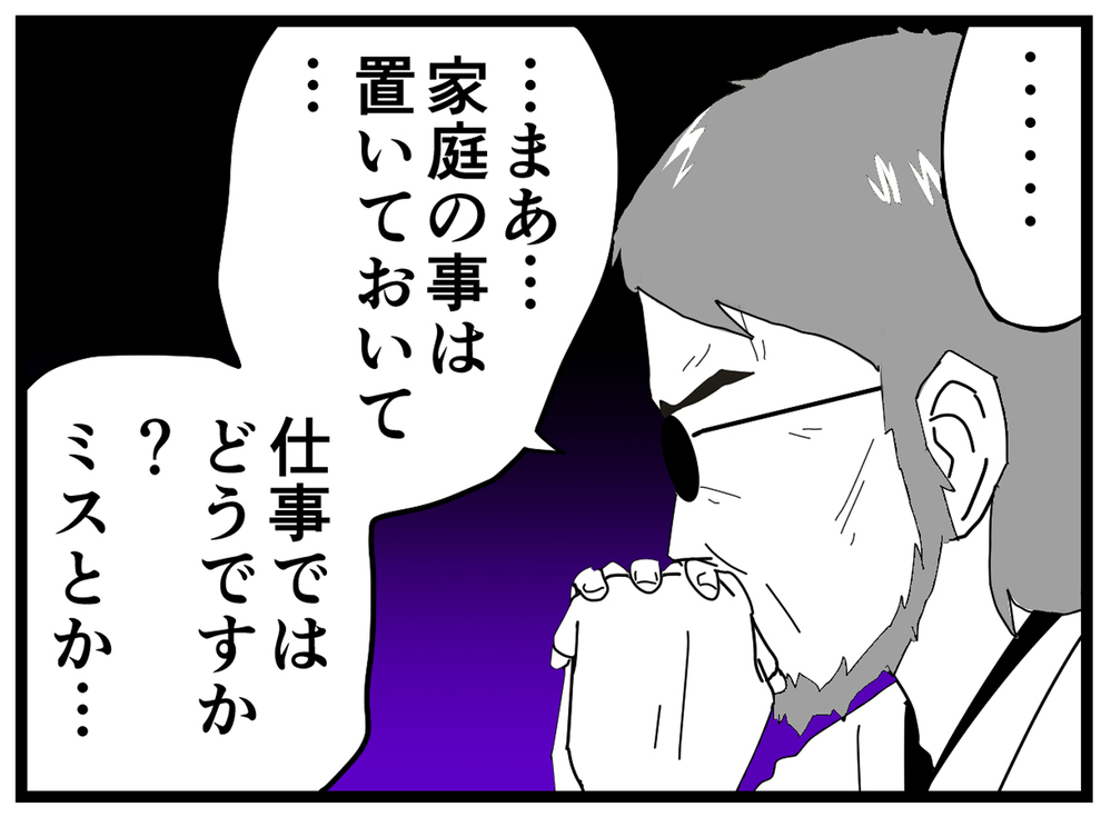 夫婦の問題を解決したくて病院に行ったのに！ 家庭よりも仕事の困り事が優先？【もしかして、夫はADHD？ Vol.12】