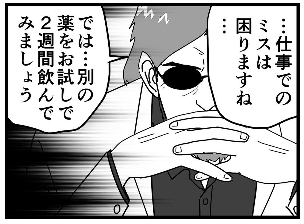 夫婦の問題を解決したくて病院に行ったのに！ 家庭よりも仕事の困り事が優先？【もしかして、夫はADHD？ Vol.12】