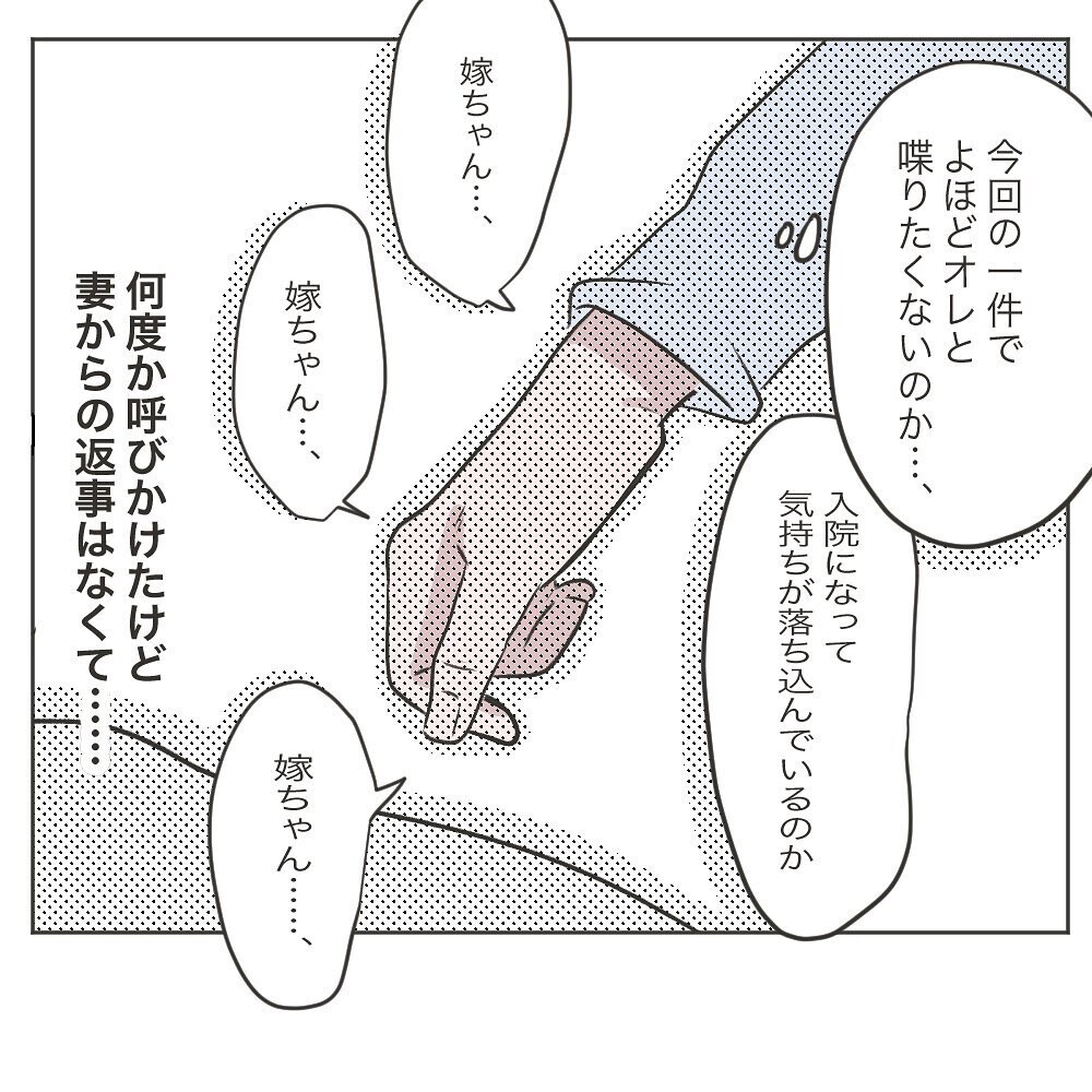 睡眠障害に食欲不振… 想像より悪かった妻の状態【いいから黙って食え!! Vol.29】