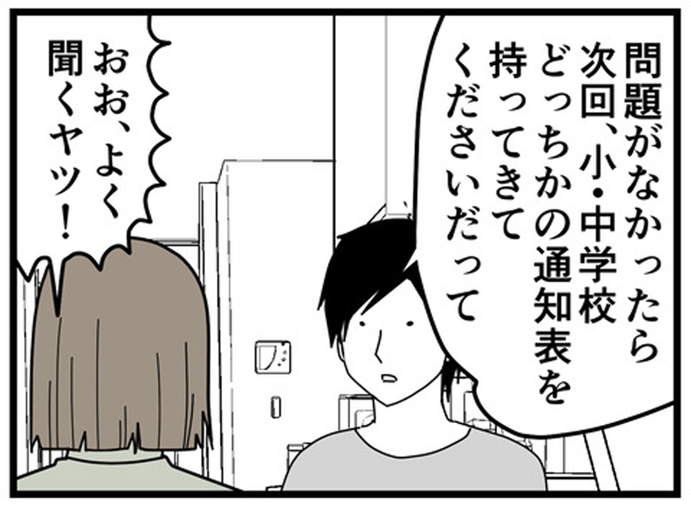 新しく処方されたのはADHDの薬　飲んでみた夫の感想は…【もしかして、夫はADHD？ Vol.13】