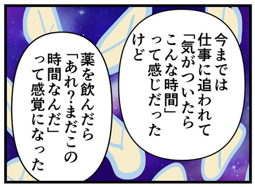 新しく処方されたのはADHDの薬　飲んでみた夫の感想は…【もしかして、夫はADHD？ Vol.13】
