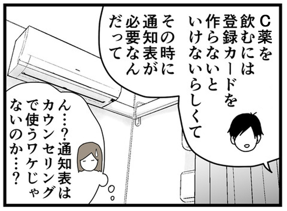 新しく処方されたのはADHDの薬　飲んでみた夫の感想は…【もしかして、夫はADHD？ Vol.13】