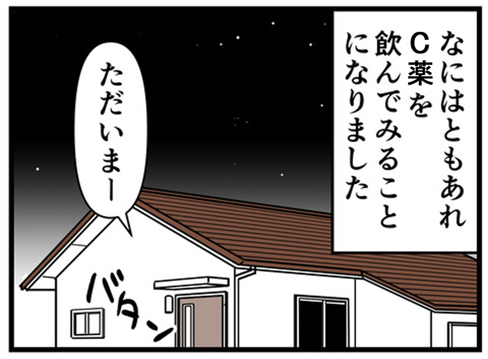 新しく処方されたのはADHDの薬　飲んでみた夫の感想は…【もしかして、夫はADHD？ Vol.13】