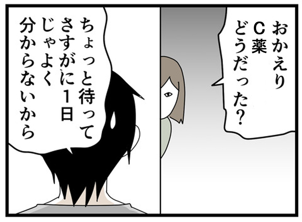 新しく処方されたのはADHDの薬　飲んでみた夫の感想は…【もしかして、夫はADHD？ Vol.13】