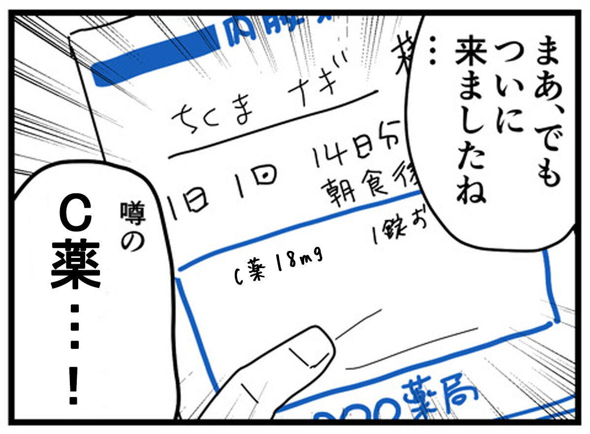 新しく処方されたのはadhdの薬 飲んでみた夫の感想は もしかして 夫はadhd Vol 13 ウーマンエキサイト 1 2