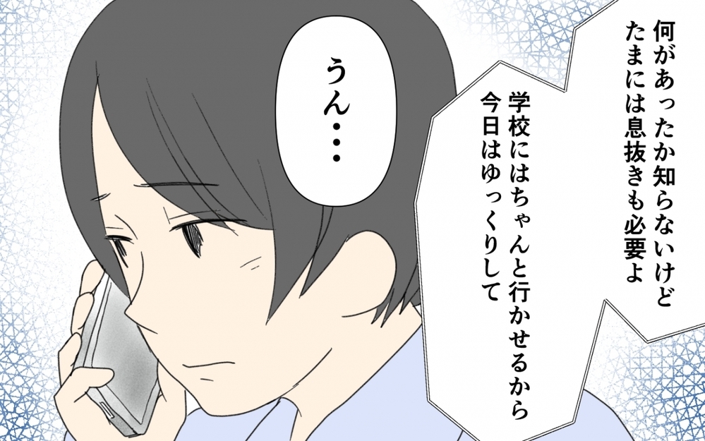 家出をした息子が向かったのは… 意外にも“あの場所”だった…!?／息子の家出（２）【親子関係ってどうあるべき？ Vol.76】