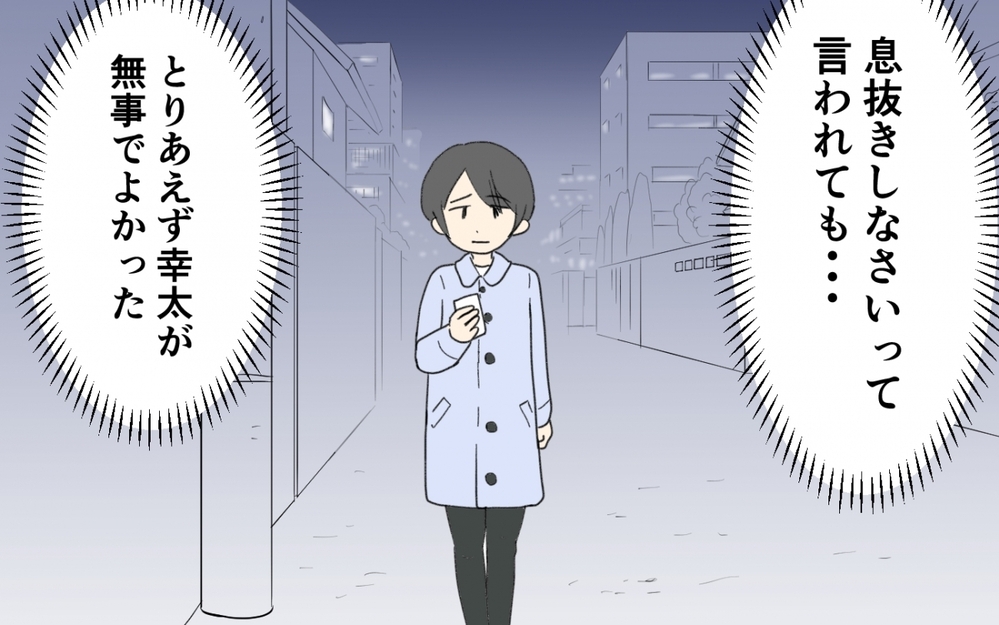 家出をした息子が向かったのは… 意外にも“あの場所”だった…!?／息子の家出（２）【親子関係ってどうあるべき？ Vol.76】