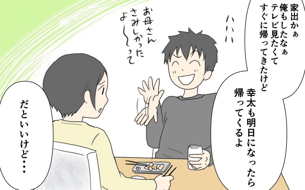 家出をした息子が向かったのは… 意外にも“あの場所”だった…!?／息子の家出（２）【親子関係ってどうあるべき？ Vol.76】