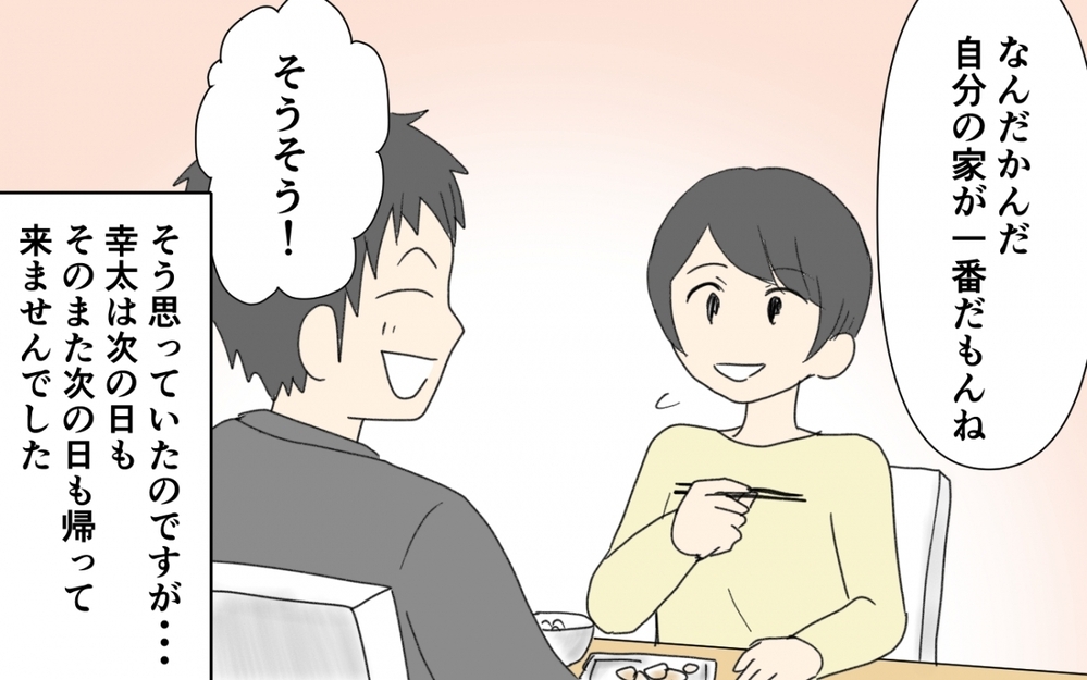 家出をした息子が向かったのは… 意外にも“あの場所”だった…!?／息子の家出（２）【親子関係ってどうあるべき？ Vol.76】