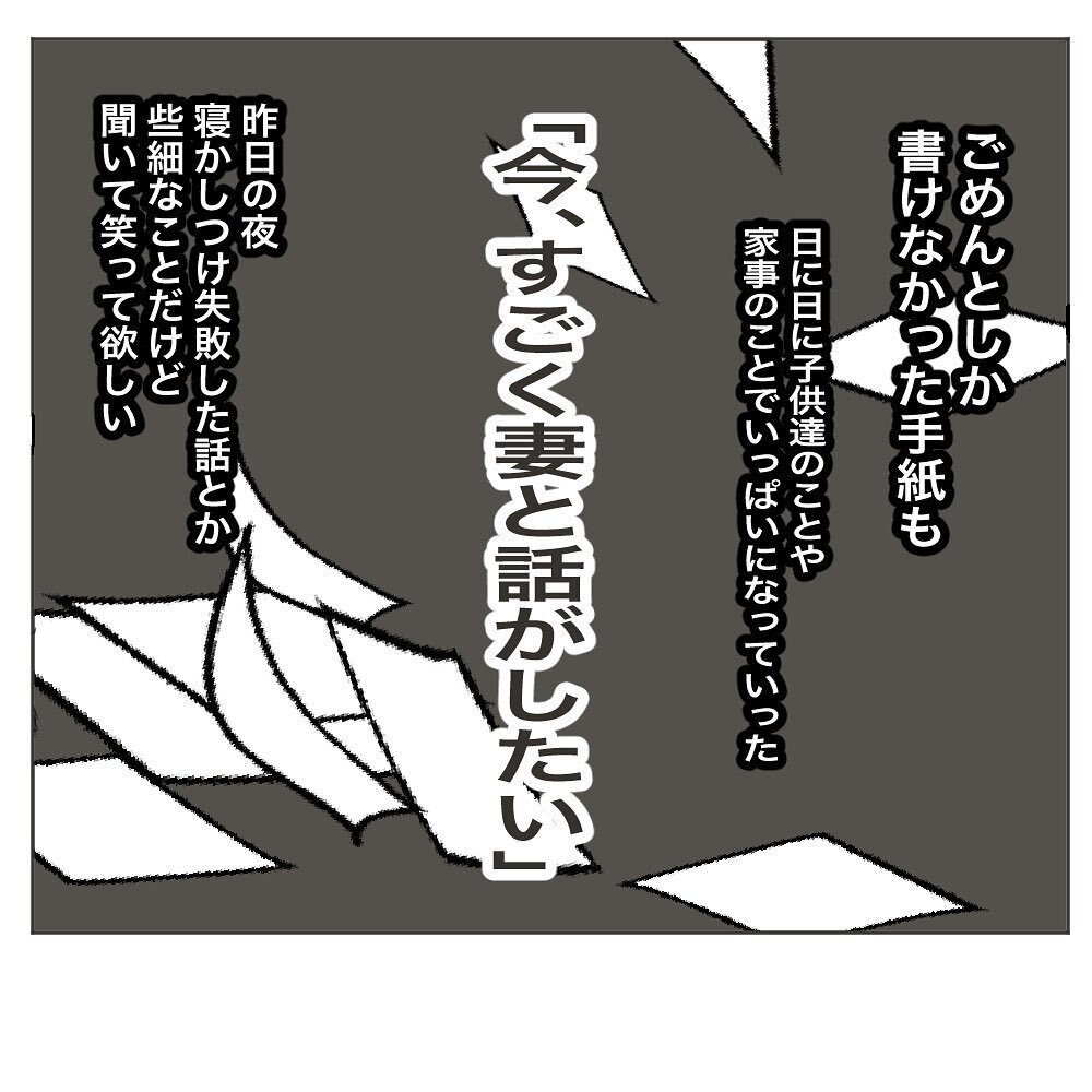 変わり始めた夫…しかし妻は呼びかけに応えず…【いいから黙って食え!! Vol.30】