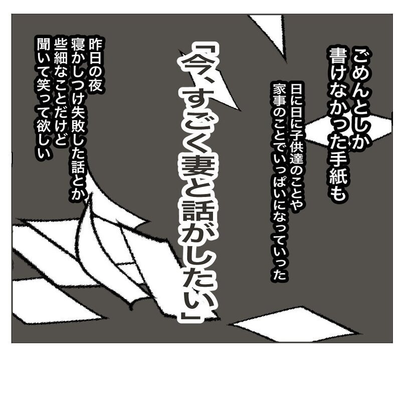 変わり始めた夫…しかし妻は呼びかけに応えず…【いいから黙って食え!! Vol.30】