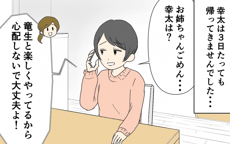 お母さんのいる家は嫌だ！ …息子の言葉が胸に突き刺さる／息子の家出（３）【まんが】