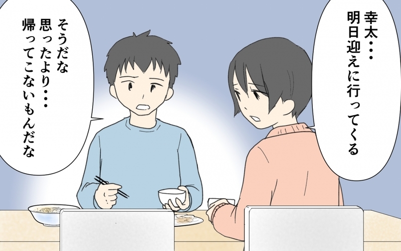 お母さんのいる家は嫌だ！ …息子の言葉が胸に突き刺さる／息子の家出（３）【まんが】