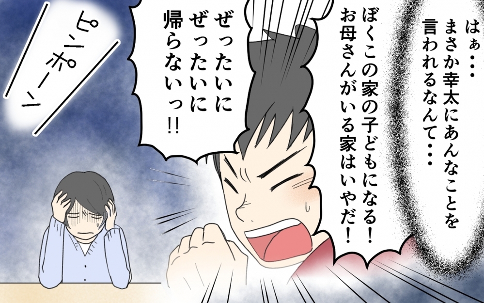 私はどうしたらいい…!? 母親としての自信が崩壊していく／息子の家出（４）【親子関係ってどうあるべき？ Vol.78】