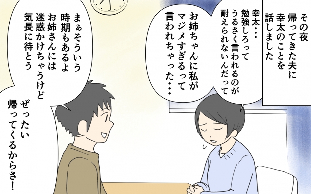 私はどうしたらいい…!? 母親としての自信が崩壊していく／息子の家出（４）【親子関係ってどうあるべき？ Vol.78】
