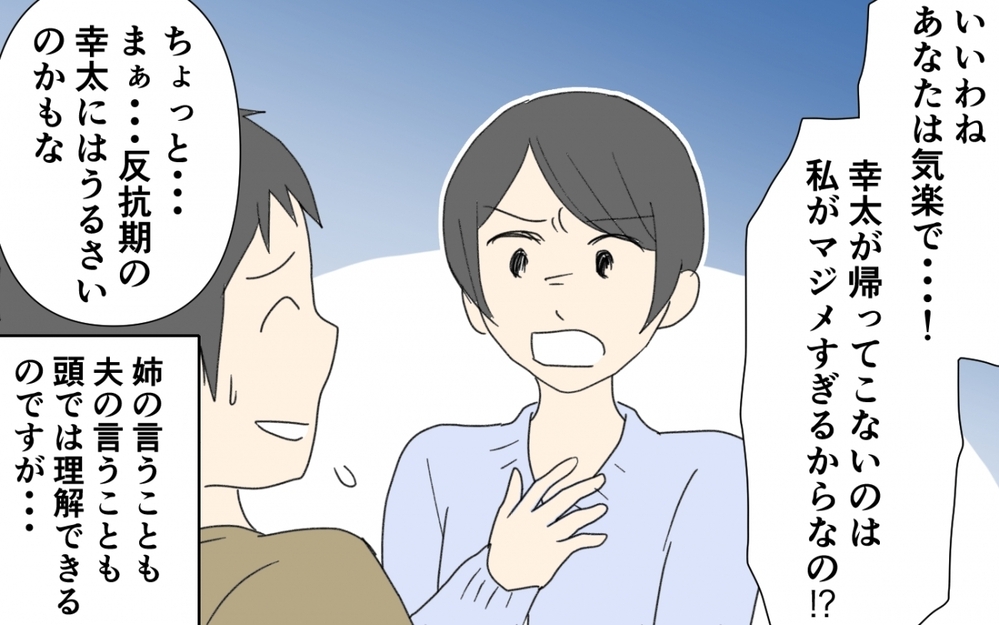 私はどうしたらいい…!? 母親としての自信が崩壊していく／息子の家出（４）【親子関係ってどうあるべき？ Vol.78】