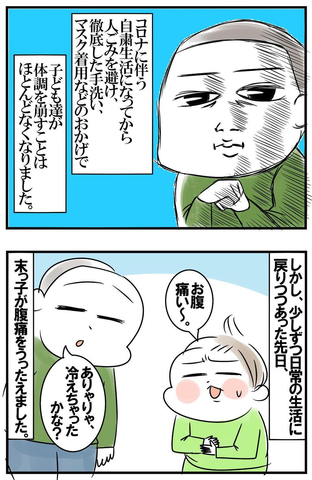 体調を崩しにくくなった子どもたち！　しかし末っ子の腹痛から母ちゃんの勘が一気に働く【めまぐるしいけど愛おしい、空回り母ちゃんの日々 第255話】